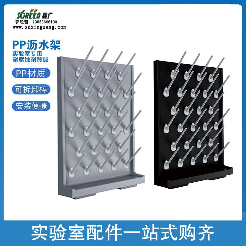 山東實(shí)驗(yàn)室滴水架耐酸堿耐腐蝕化驗(yàn)室瀝水架免打孔